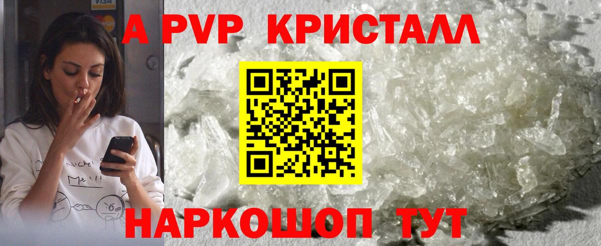 Alpha-PVP СК  Вход с VPN  A-PVP VHQ  Alfa_PVP кристаллы  Одинцово 