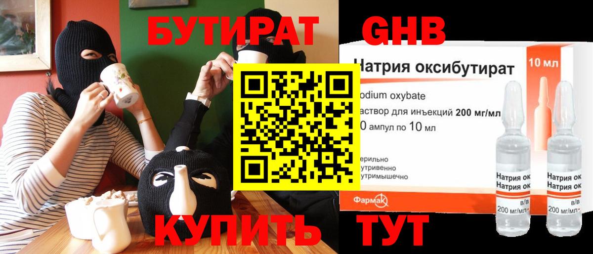 Бутират вода Одинцово
