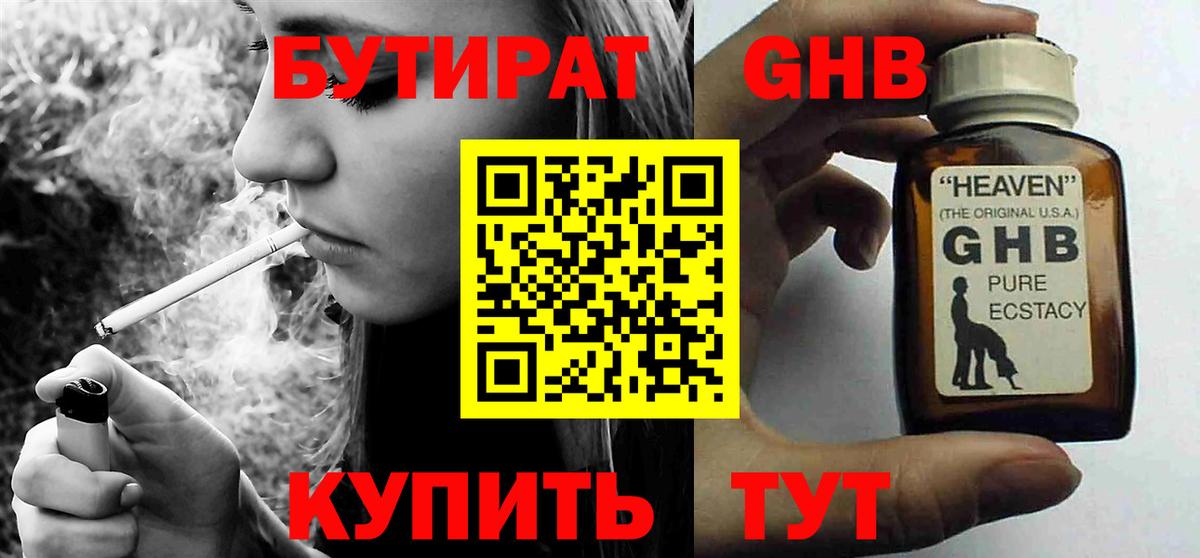 БУТИРАТ BDO 33%  Вход с VPN  Одинцово 