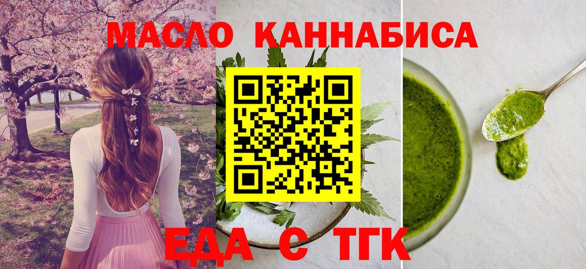 Печенье с ТГК конопля  Вход с VPN  Одинцово 