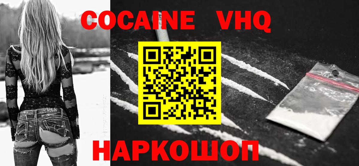 Кокаин 99% Одинцово