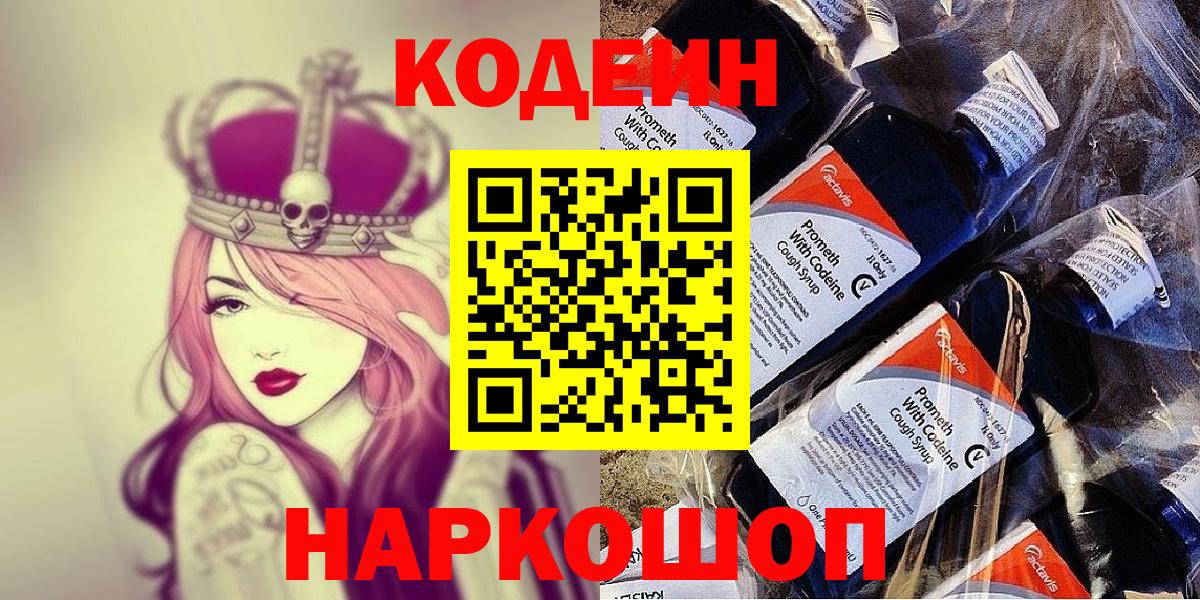 Кодеиновый сироп Lean напиток Lean (лин)  Кодеин Purple Drank  Вход с VPN  Одинцово 