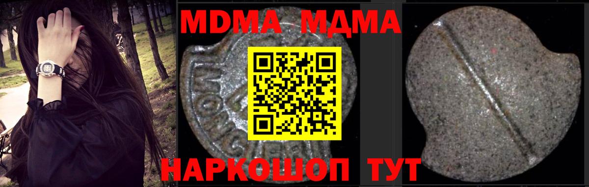 МДМА кристаллы  МДМА кристаллы  Вход с VPN  Одинцово 