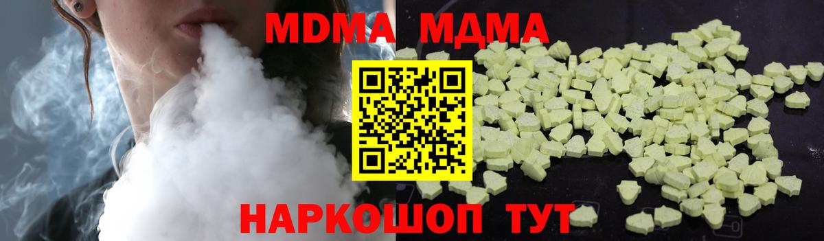 МДМА Molly Одинцово